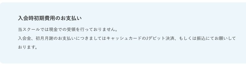 シアーミュージック公式サイトの「入会時初期費用のお支払い」。現金での受領は行っておらず、入会金・初月月謝はキャッシュカードのJデビット決済か振込